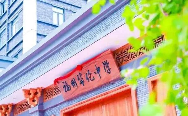 福州私立初中择校全指南 揭秘民办培训服务背后的真相，选对学校不踩坑
