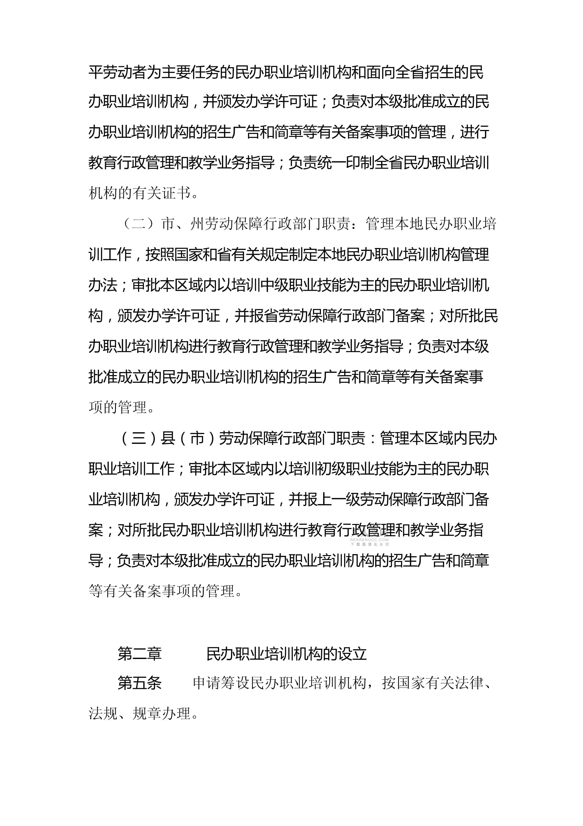 湖北省民办培训机构管理办法解读 民办培训服务机构如何合规运营
