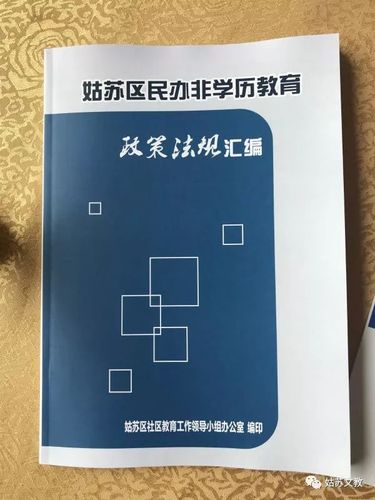 姑苏区民办非学历教育机构管理人员培训班圆满结束